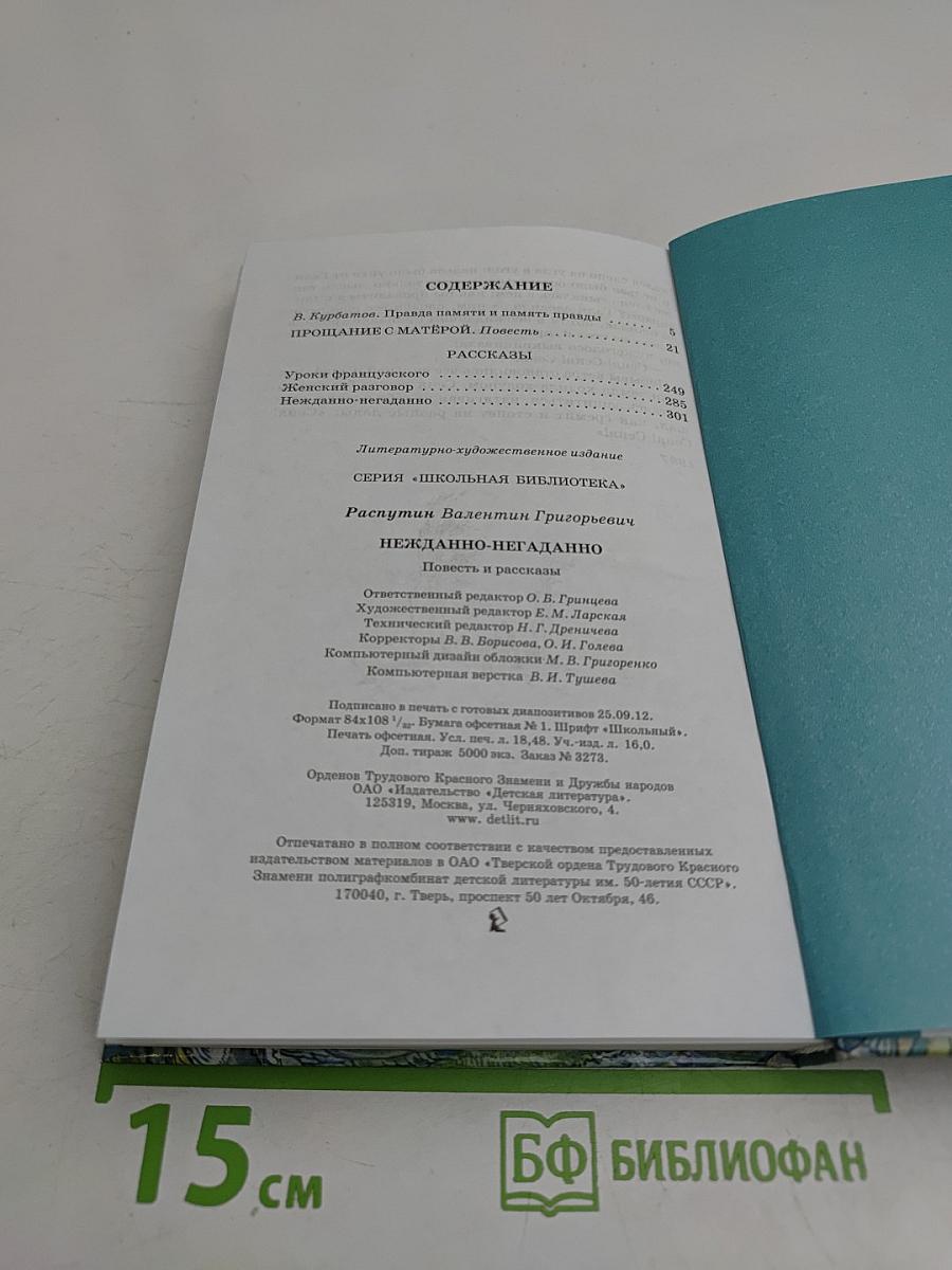 Нежданно-негаданно