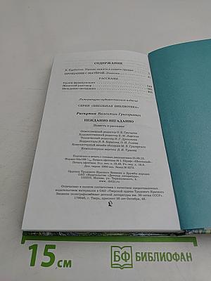 Нежданно-негаданно