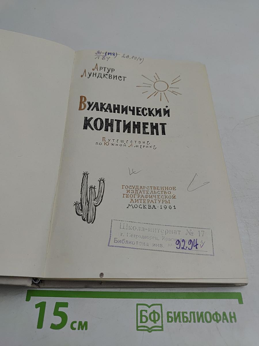 Вулканический континент