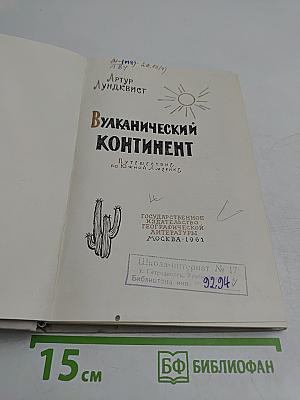 Вулканический континент