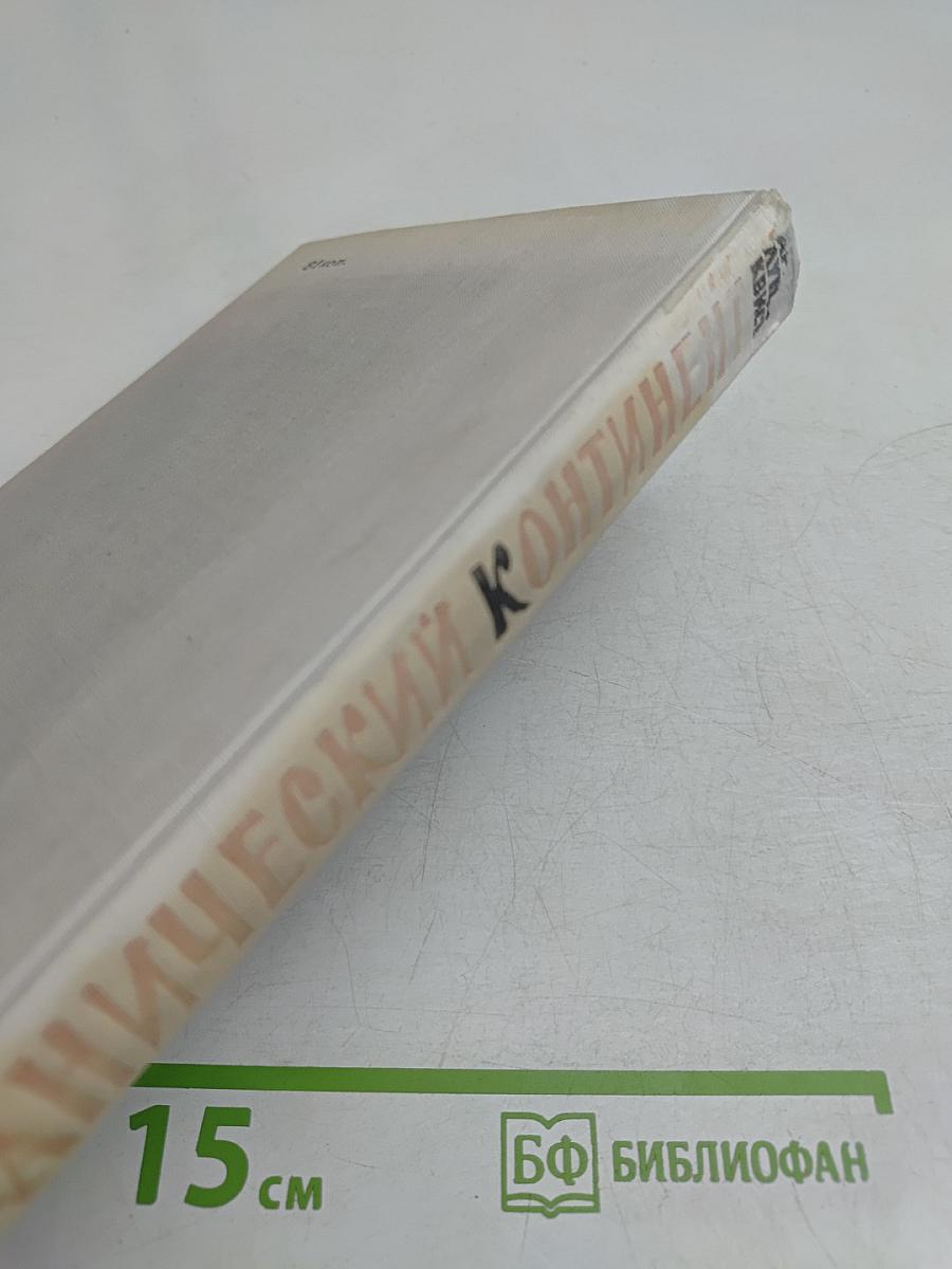 Вулканический континент