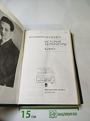 Поэтика. История литературы. Кино