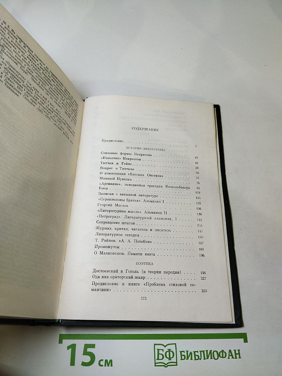 Поэтика. История литературы. Кино