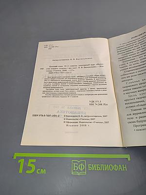 Русский язык. 10-11 классы. Искусство владеть словом. Элективный курс