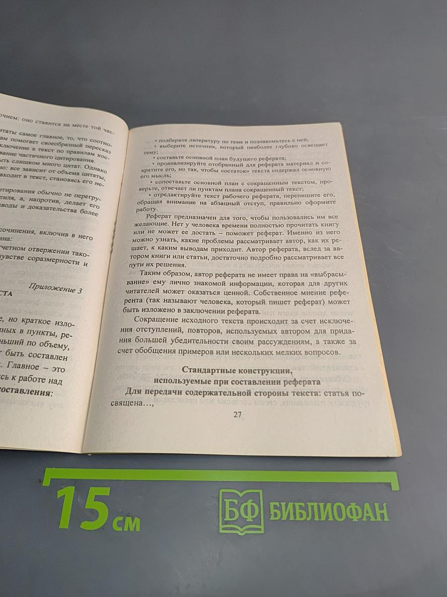 Русский язык. 10-11 классы. Искусство владеть словом. Элективный курс