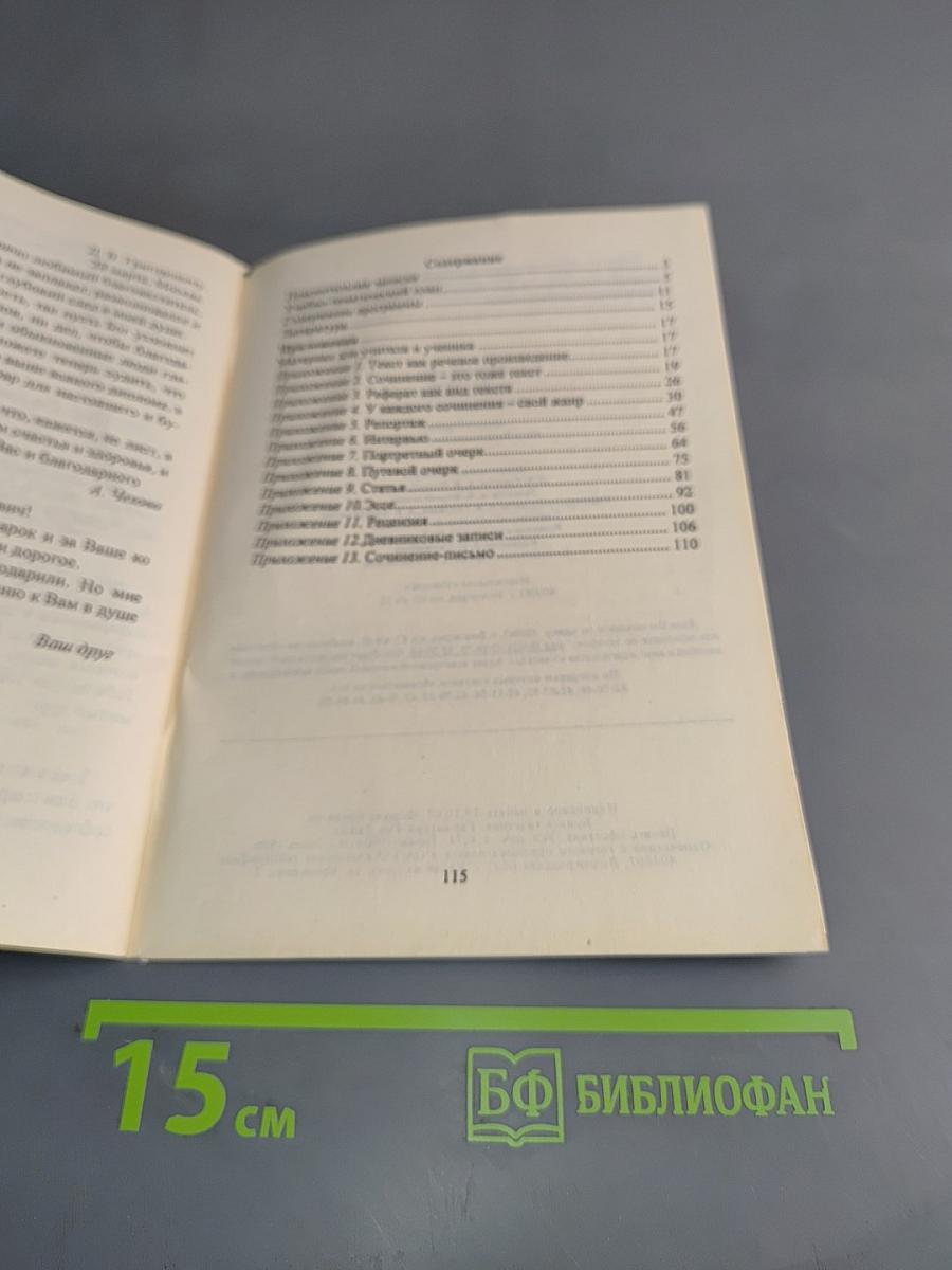 Русский язык. 10-11 классы. Искусство владеть словом. Элективный курс