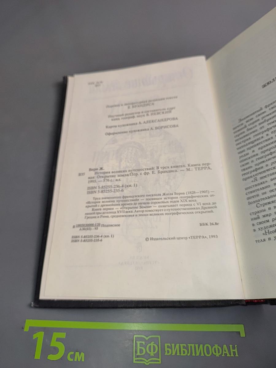 Открытие земли. Книга первая