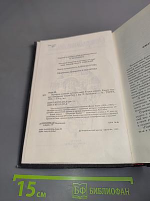 Открытие земли. Книга первая