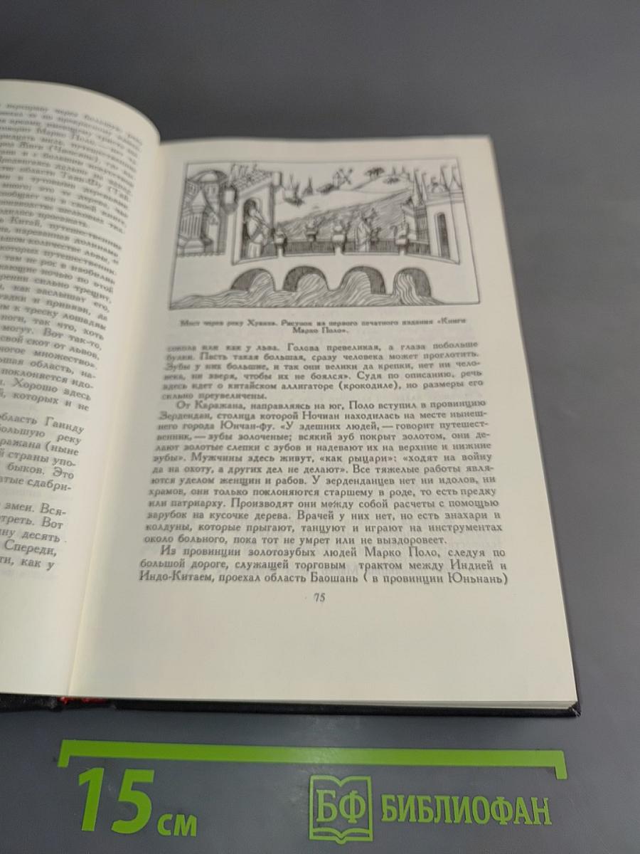 Открытие земли. Книга первая
