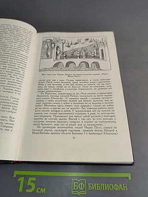 Открытие земли. Книга первая