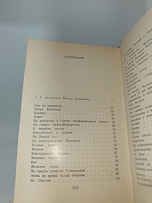Поэзия Державина