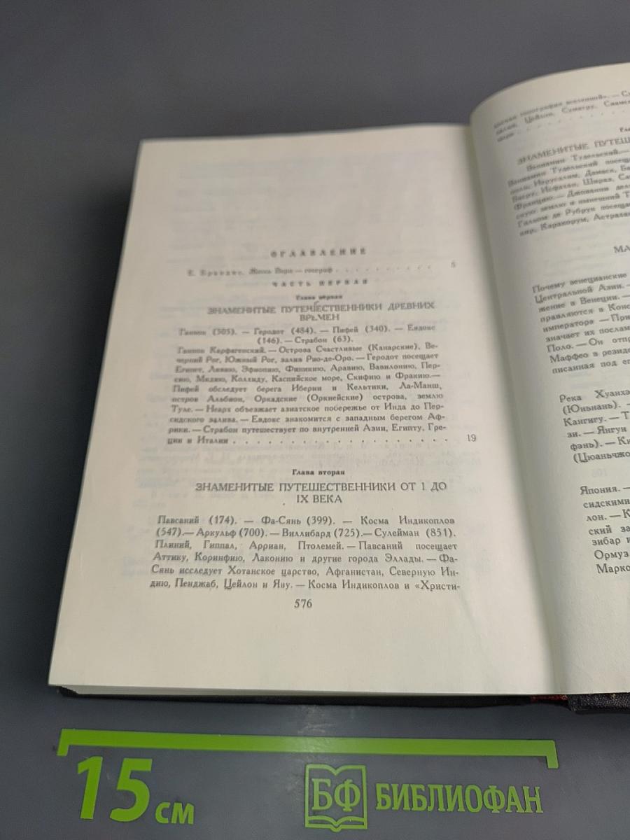 Открытие земли. Книга первая