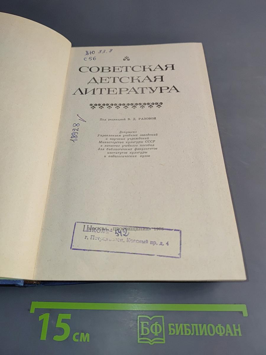 Советская детская литература