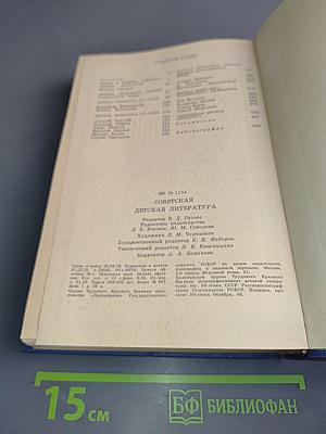 Советская детская литература