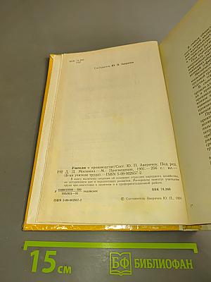 Учителю о производстве