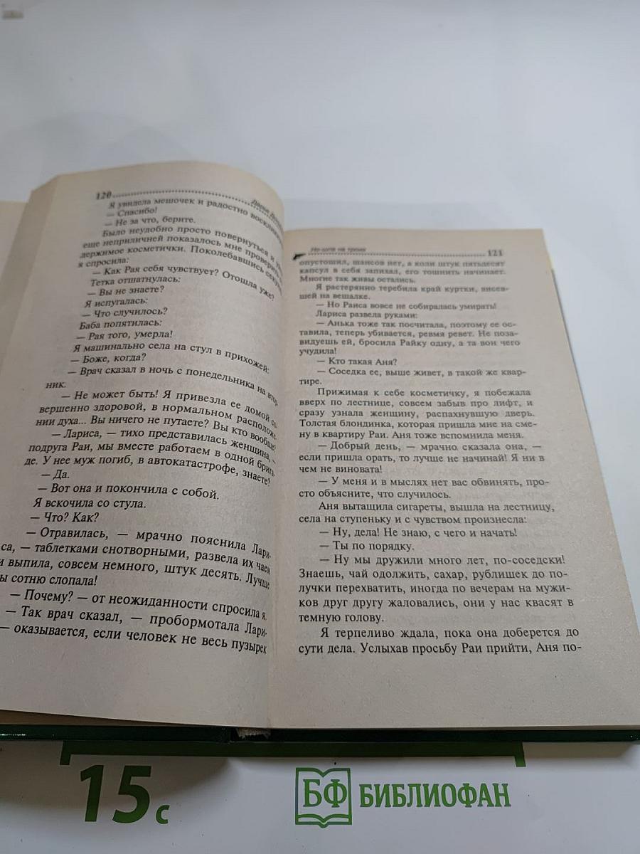 Но-шпа на троих