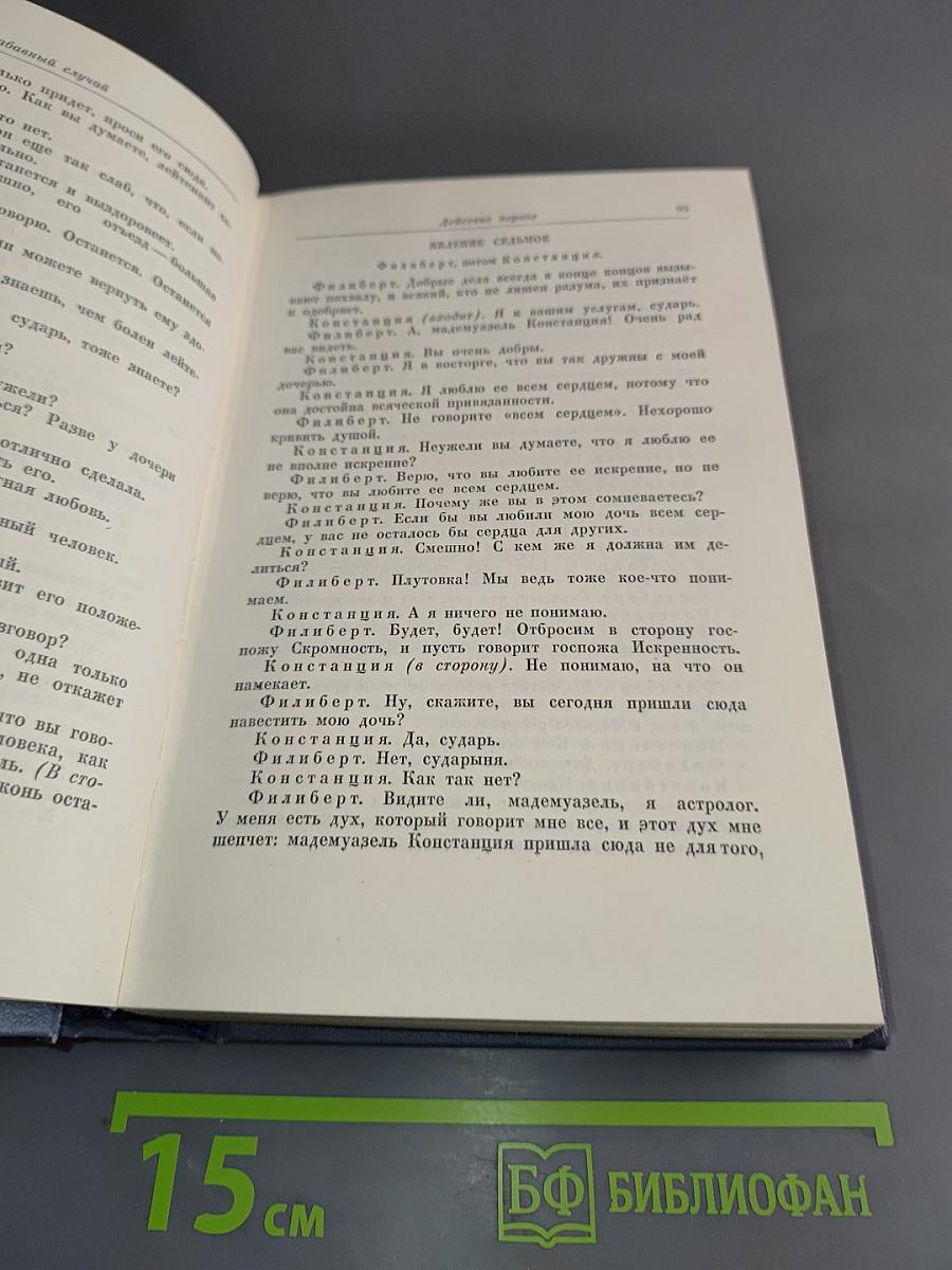 Комедии. Том второй