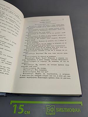 Комедии. Том второй