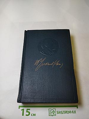 Полное собрание сочинений. Том 27