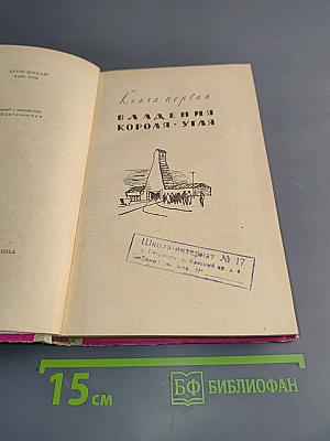 Король уголь
