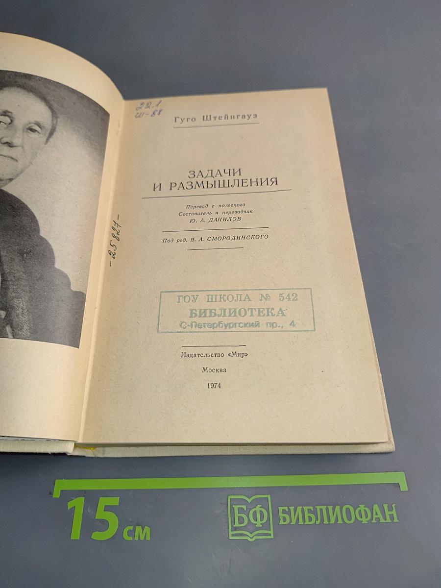 Задачи и размышления