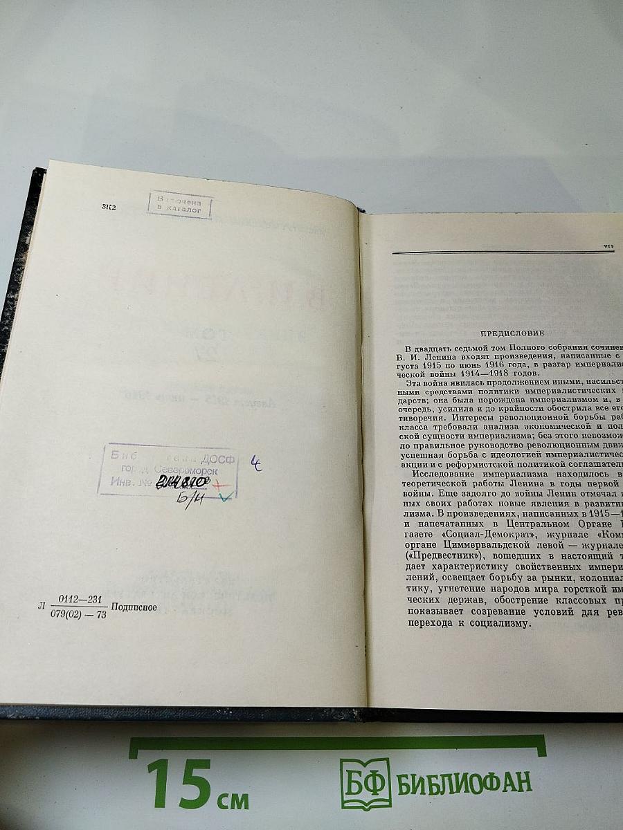 Полное собрание сочинений. Том 27