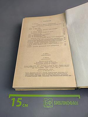 Флатландия. Сферландия