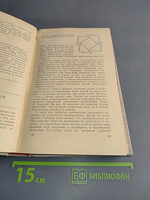 Математические досуги