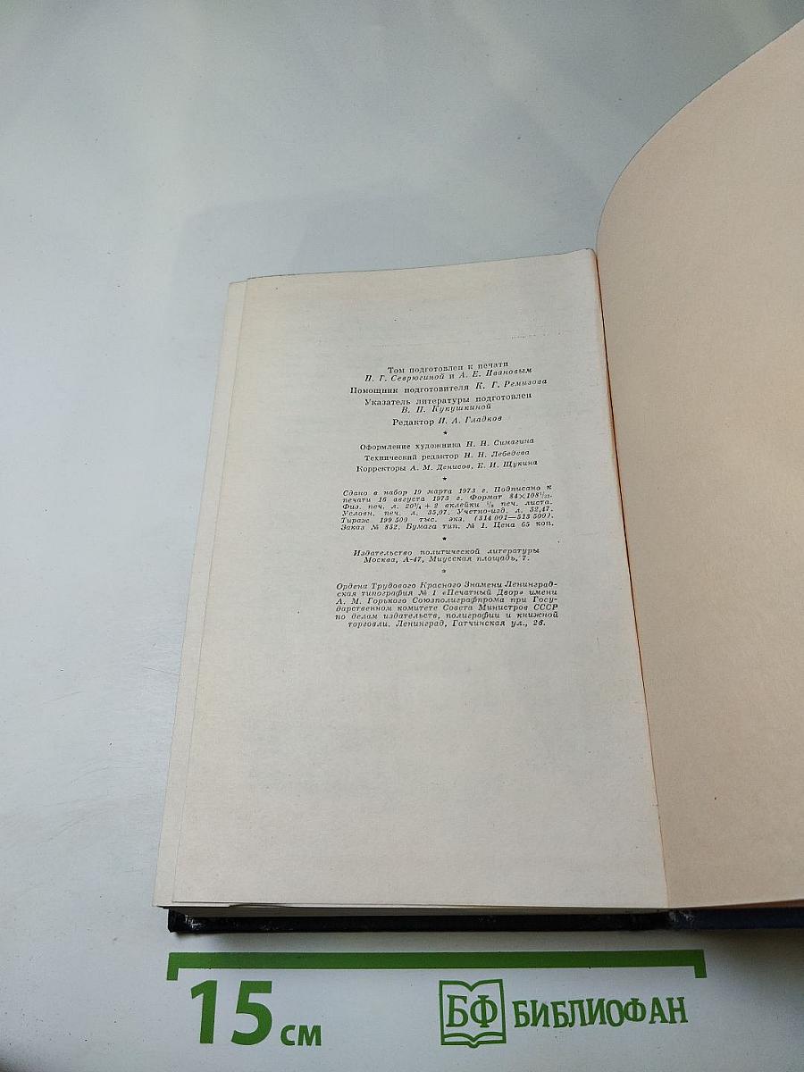 Полное собрание сочинений. Том 27