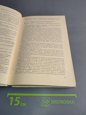 Математика. 1 класс. Пособие для учителей. Издание 3-е, переработанное