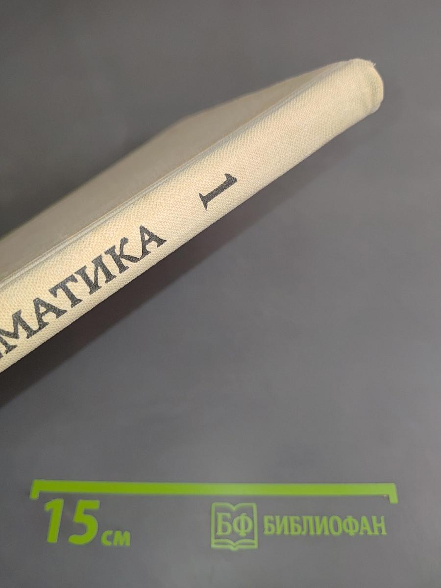 Математика. 1 класс. Пособие для учителей. Издание 3-е, переработанное