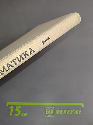 Математика. 1 класс. Пособие для учителей. Издание 3-е, переработанное