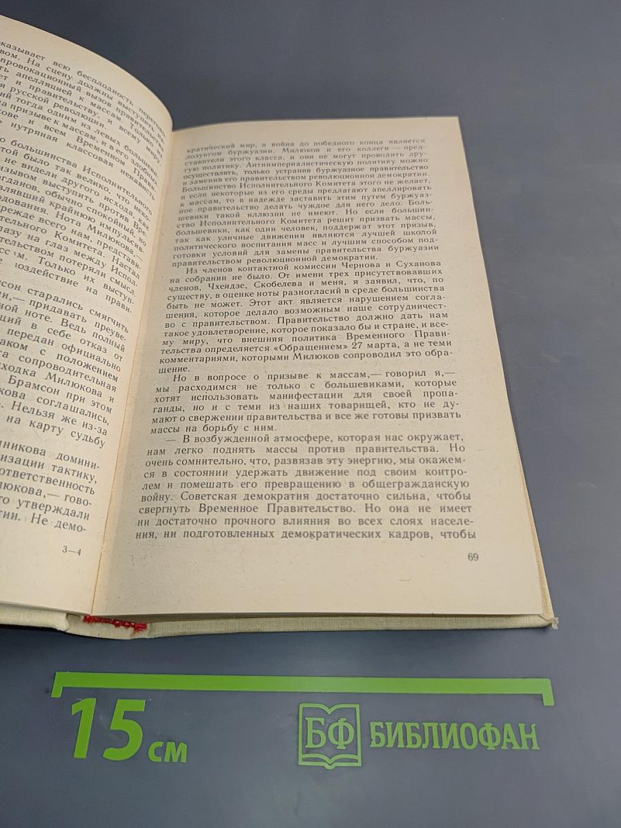От первого лица