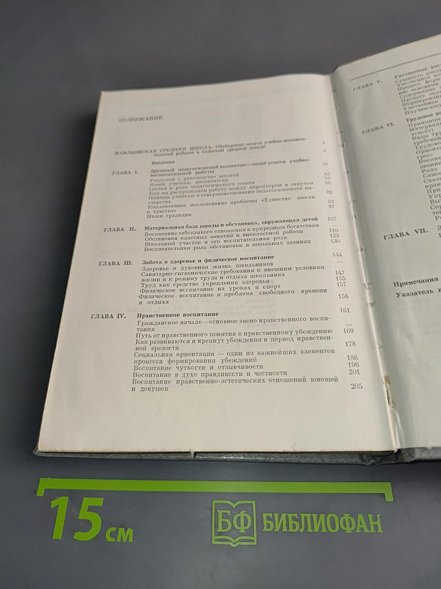 Избранные педагогические сочинения. Том второй