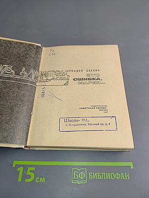 Это ошибка, Мария...