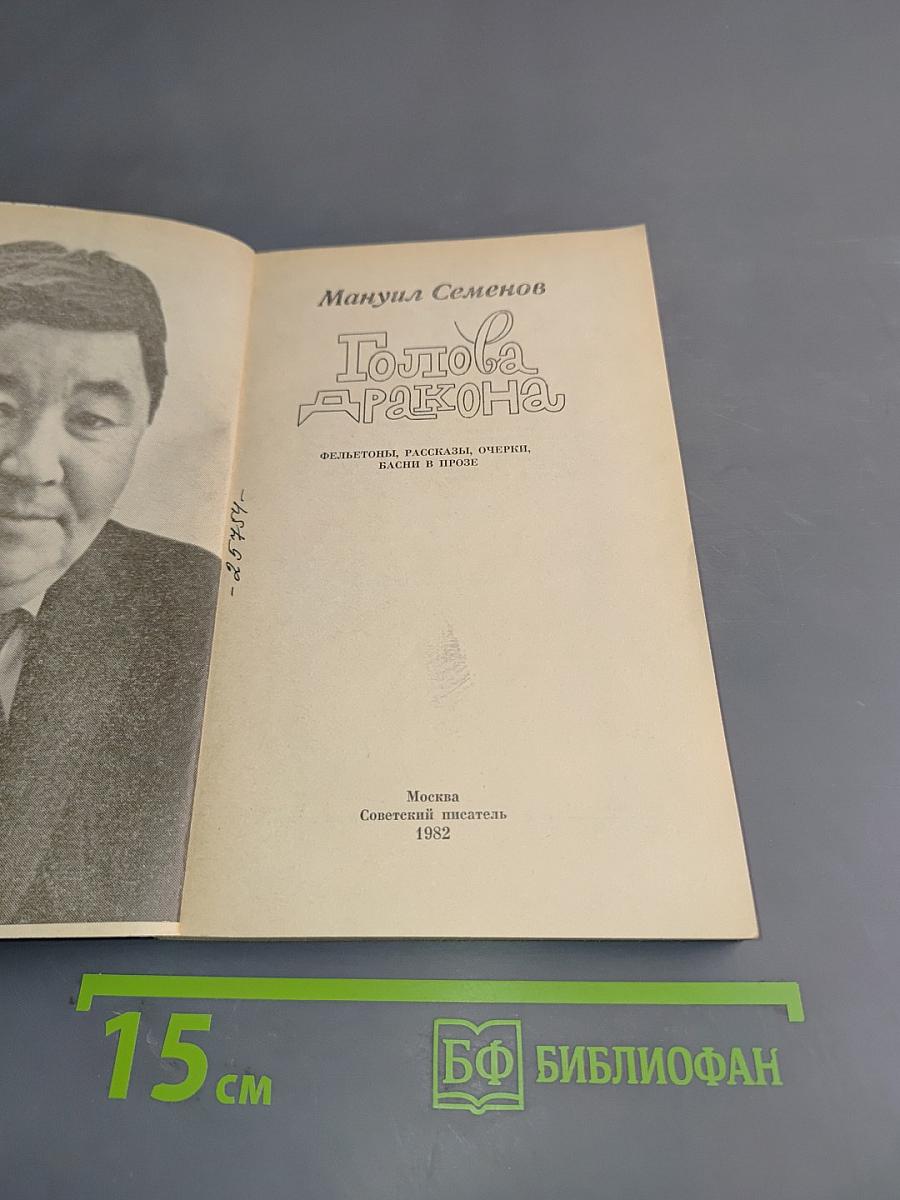 Голова дракона