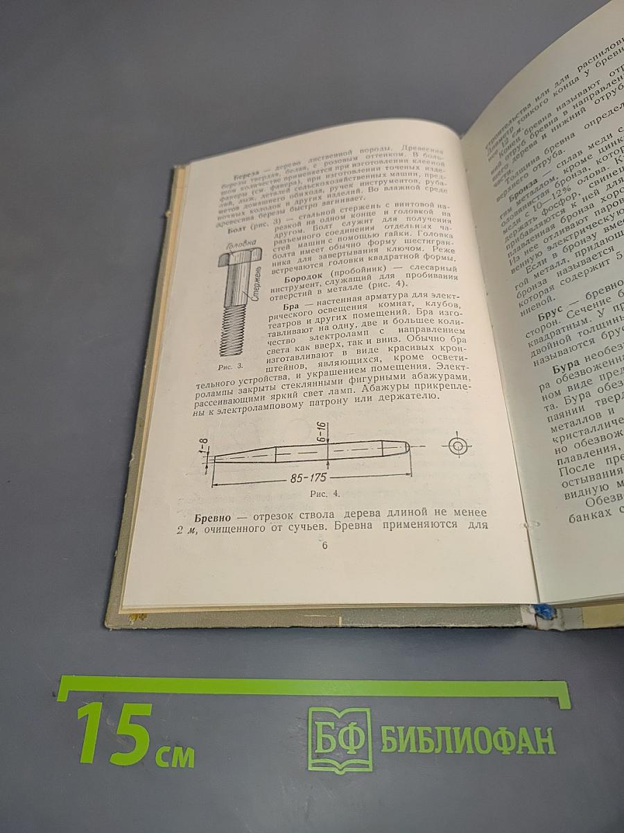 Технический словарь школьника