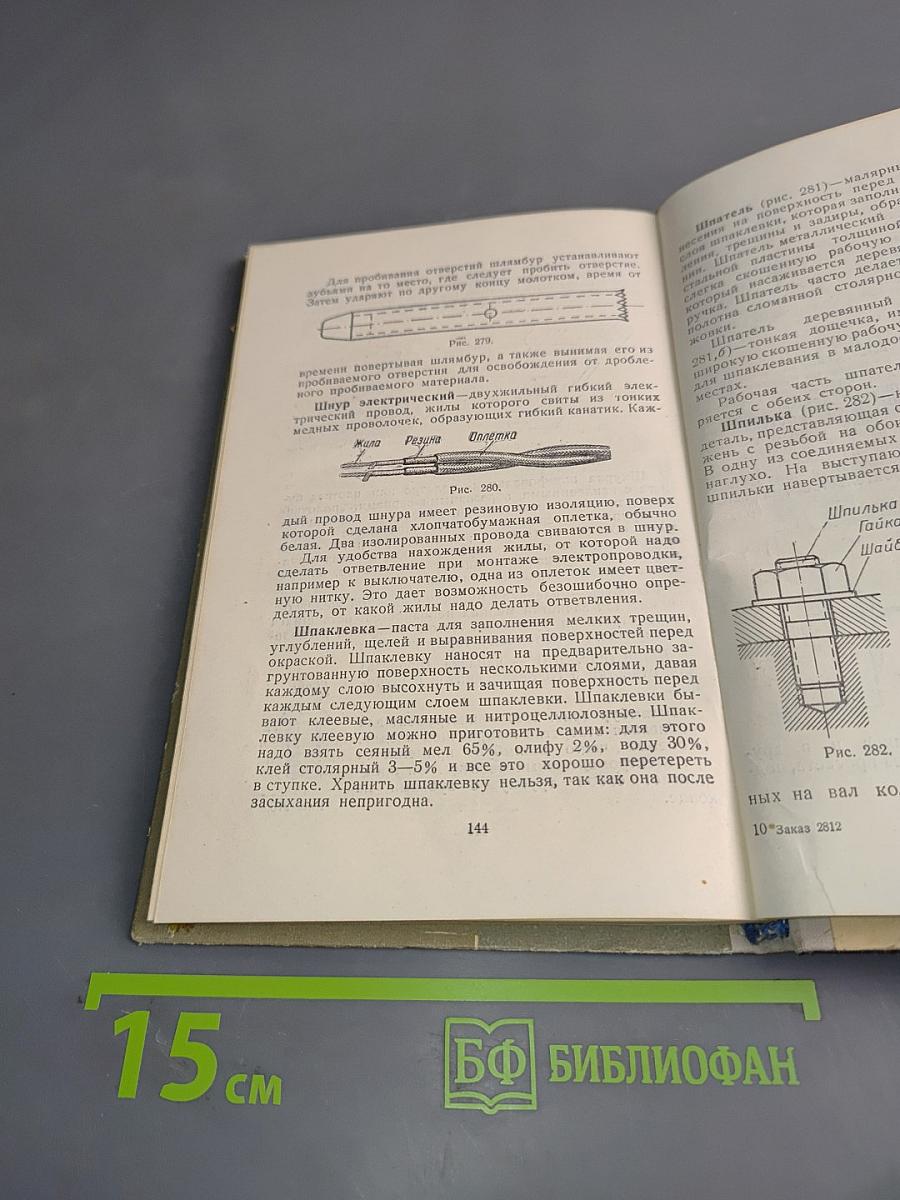 Технический словарь школьника