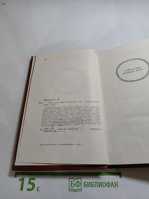 Как слово наше отзовется