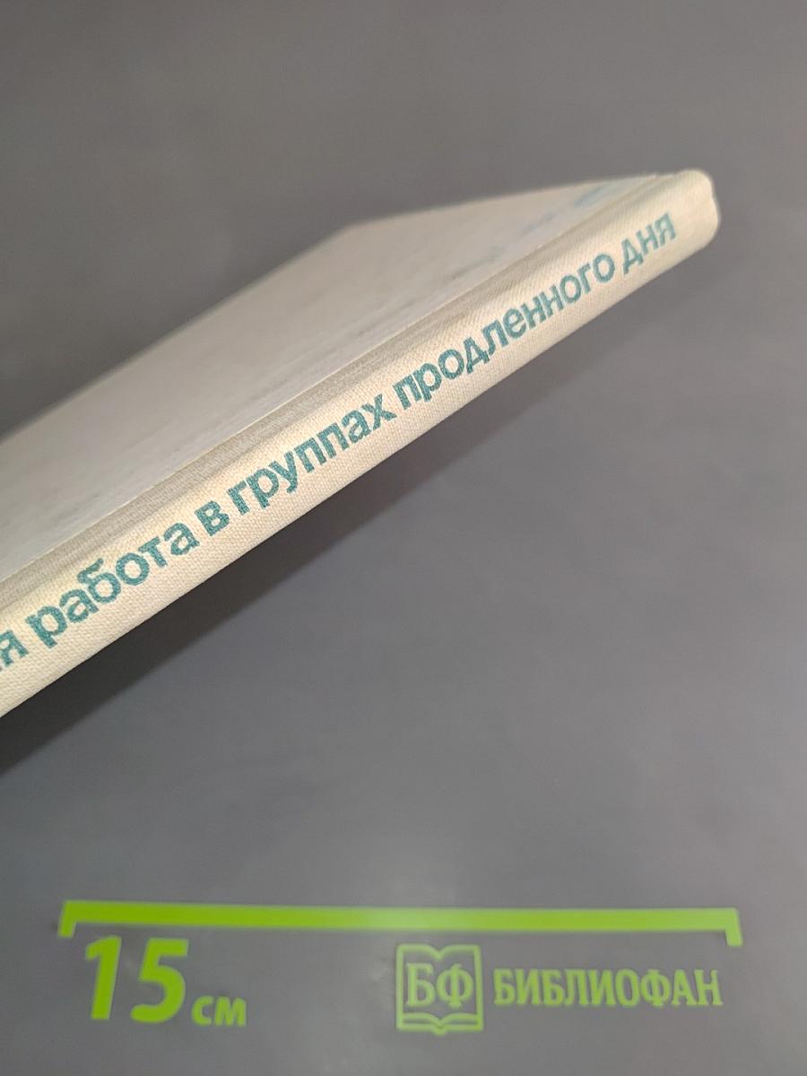 Учебно-воспитательная работа в группах продленного дня (V-VII классы)