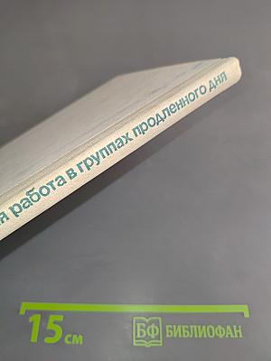 Учебно-воспитательная работа в группах продленного дня (V-VII классы)
