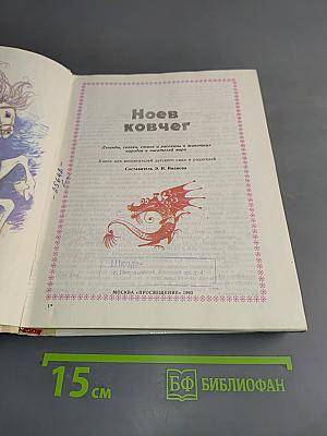 Ноев ковчег
