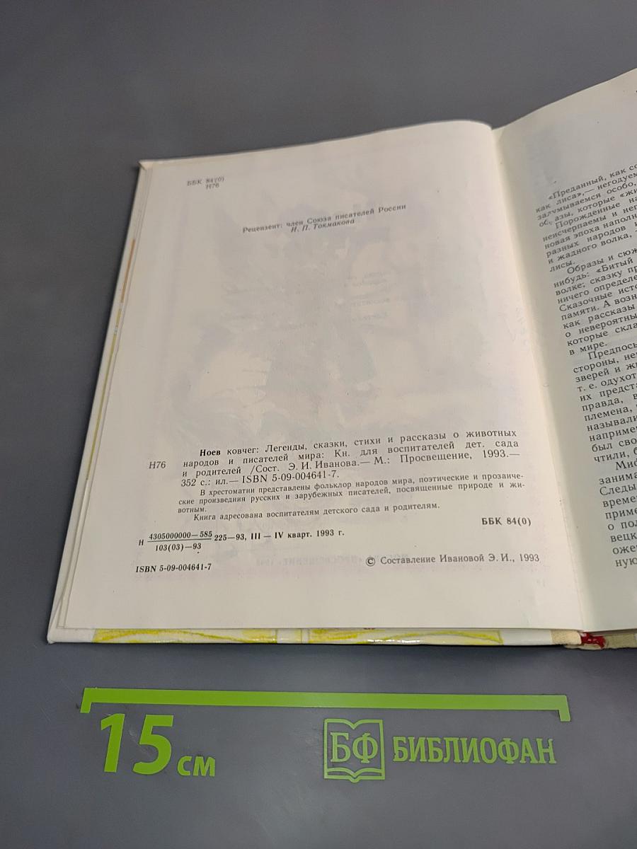 Ноев ковчег