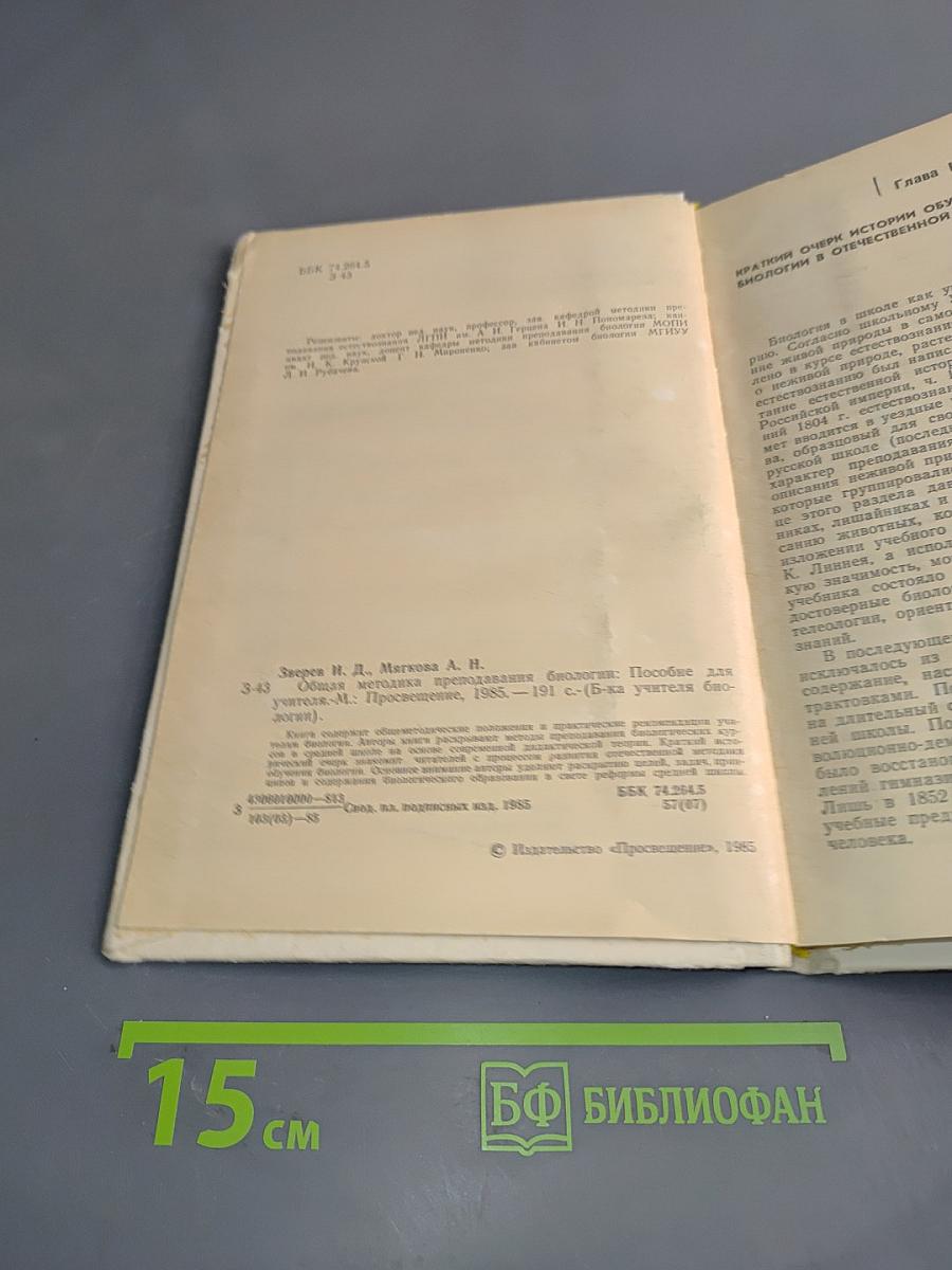 Общая методика преподавания биологии
