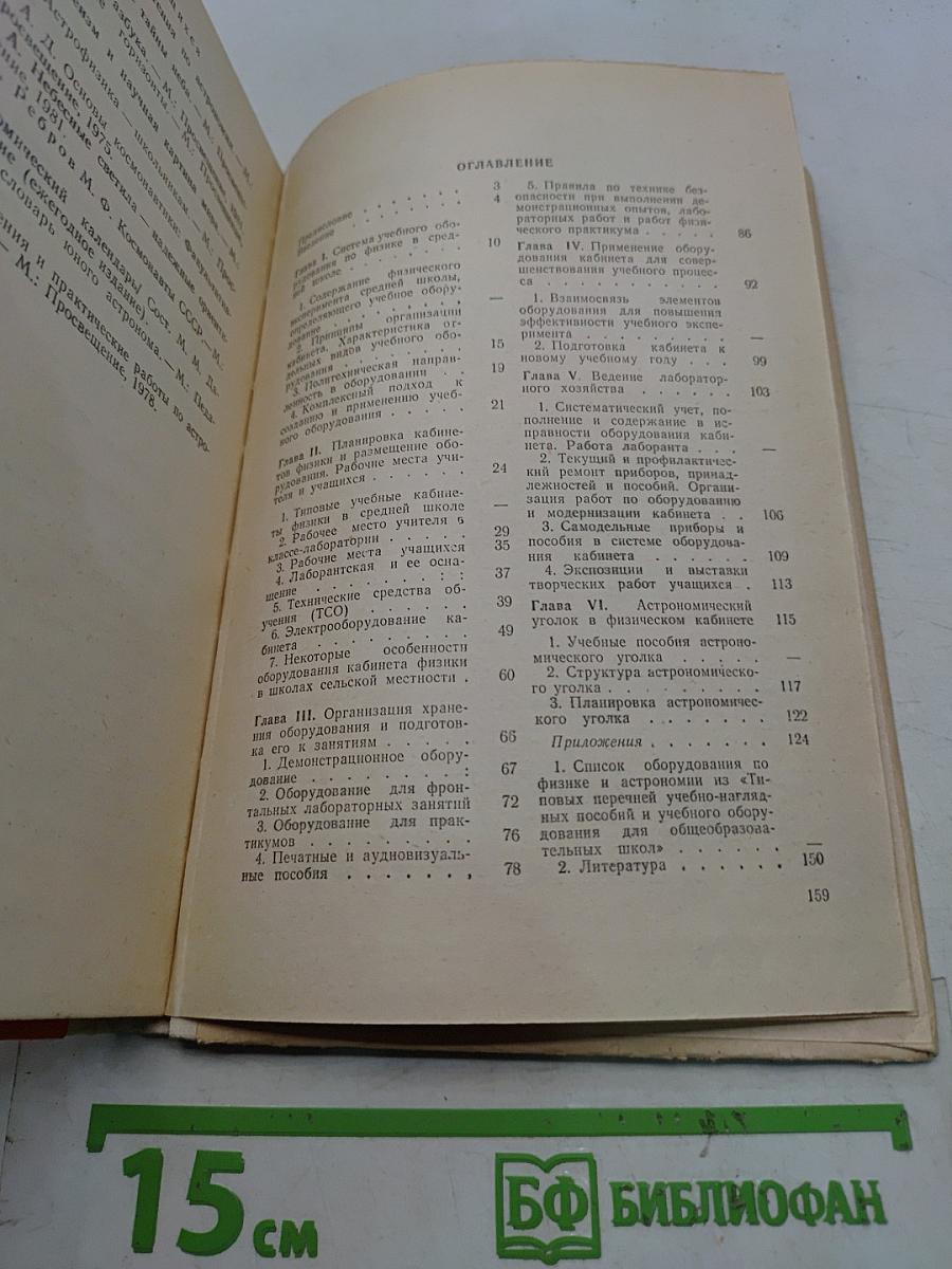Кабинет физики средней школы