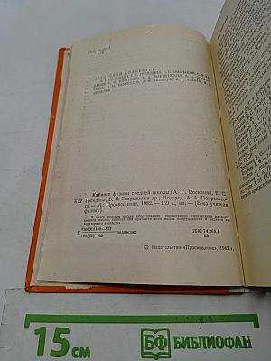Кабинет физики средней школы