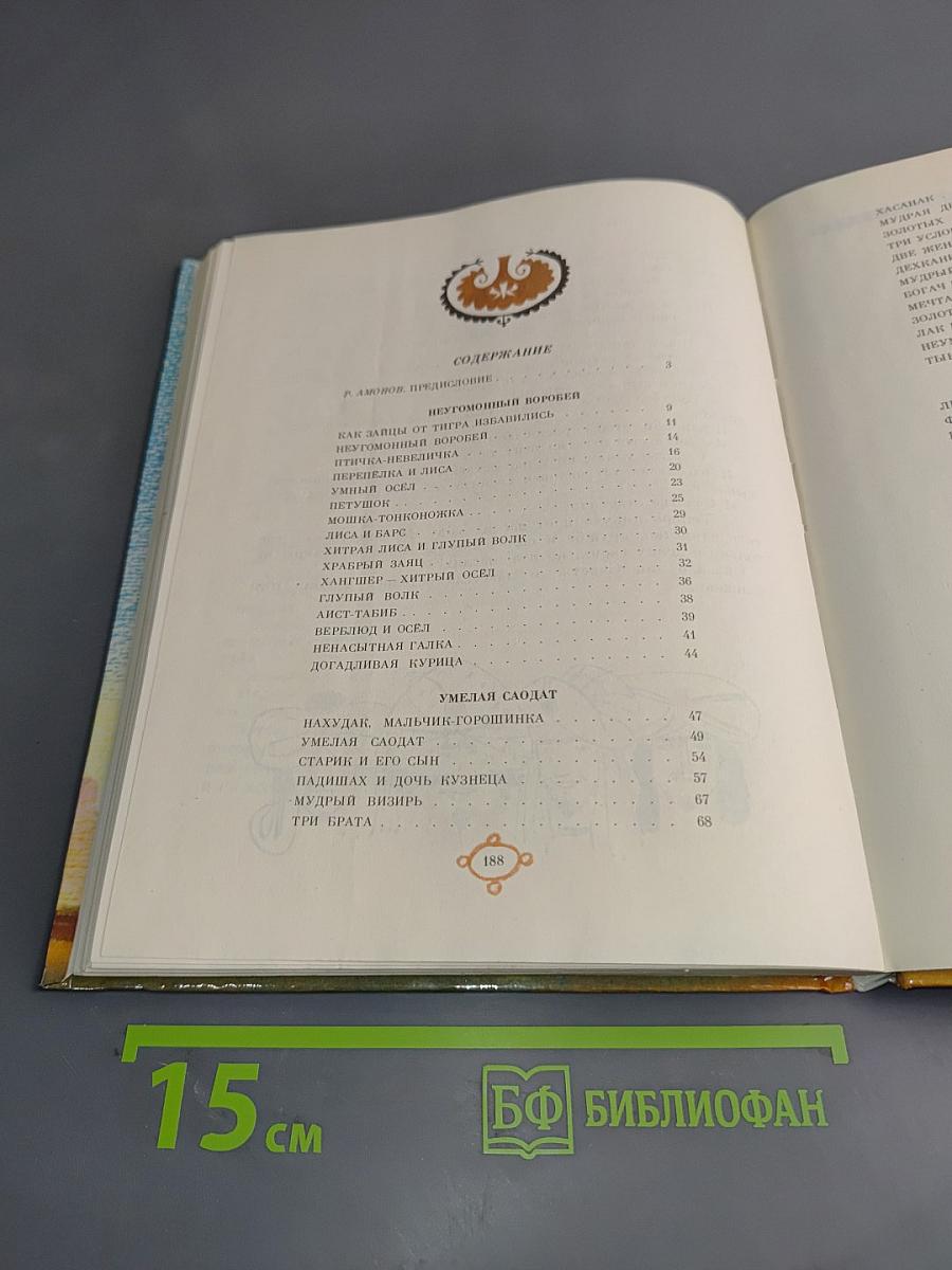 Таджикские народные сказки