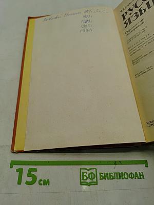 Русский язык. Справочные материалы