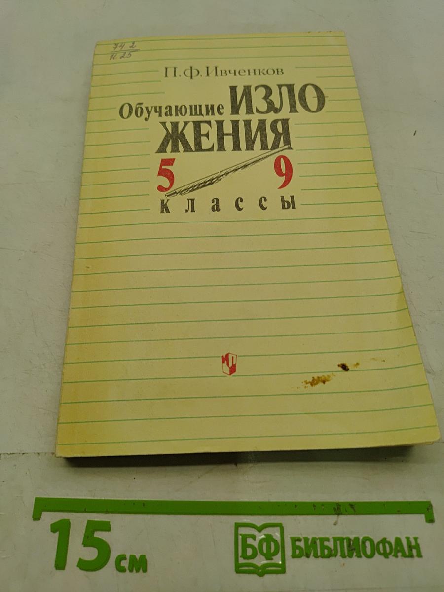 Обучающие изложения 5-9 классы