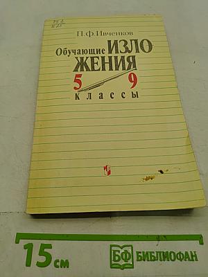 Обучающие изложения 5-9 классы